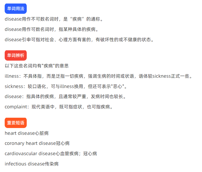 disease是什么意思(英文单词disease的中文意思解释)
