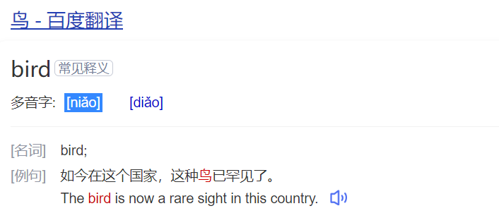 鸟的英文怎么说(鸟的英语单词怎么写怎么读)