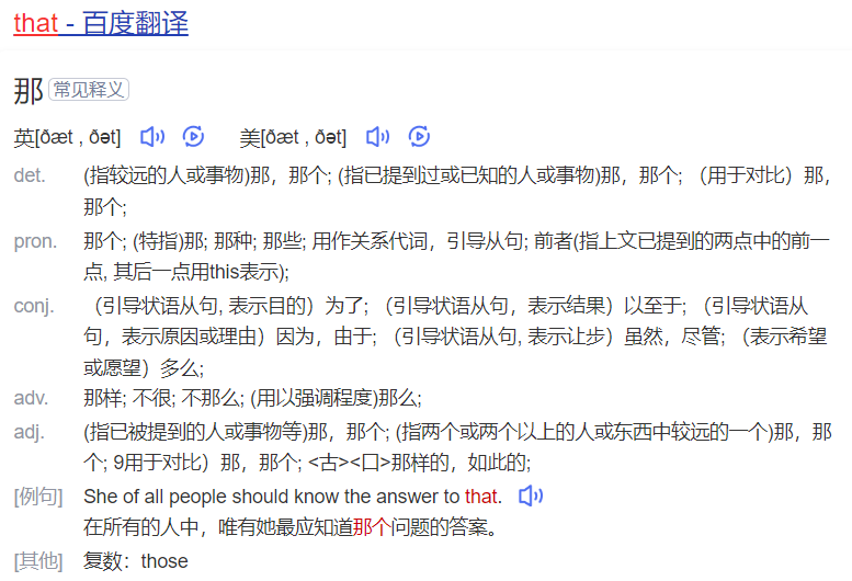 that怎么读什么意思(英语单词在线中文翻译和来源)