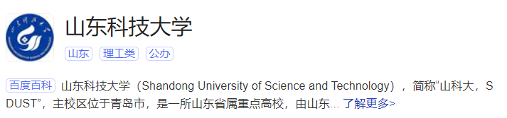 山东科技大学介绍（山东科技大学简介）