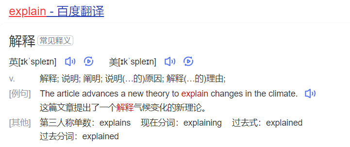 explain怎么读什么意思(英语单词在线中文翻译和来源)