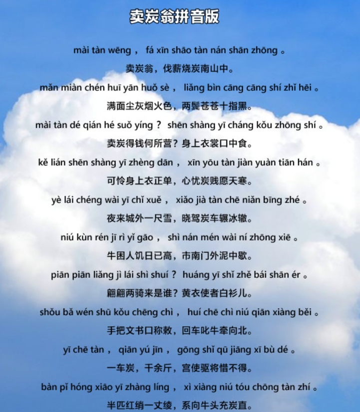 卖炭翁拼音版注音及翻译(卖炭翁原文赏析)