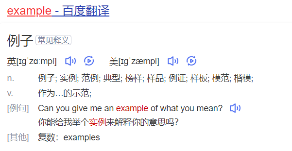 example怎么读什么意思（英语单词在线中文翻译和来源）