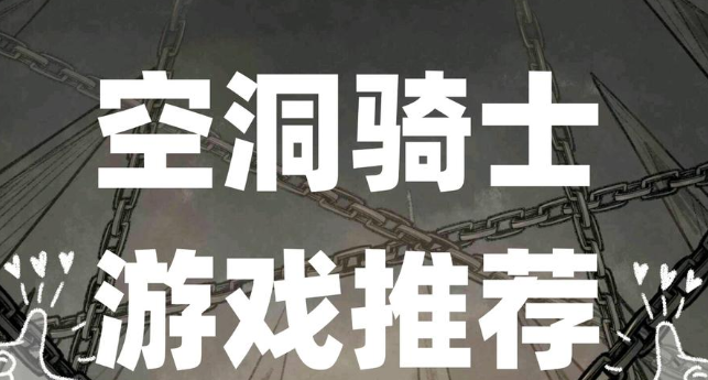 空洞骑士新手路线规划(游戏空洞骑士技能获取位置及顺序)