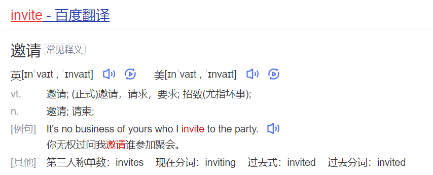 invite怎么读什么意思（英语单词在线中文翻译和来源）
