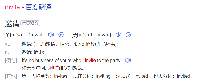 invite怎么读什么意思(英语单词在线中文翻译和来源)