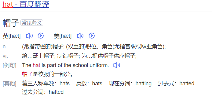 hat怎么读什么意思（英语单词在线中文翻译和来源）
