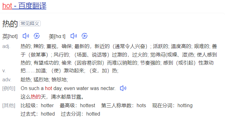 hot怎么读什么意思（英语单词在线中文翻译和来源）