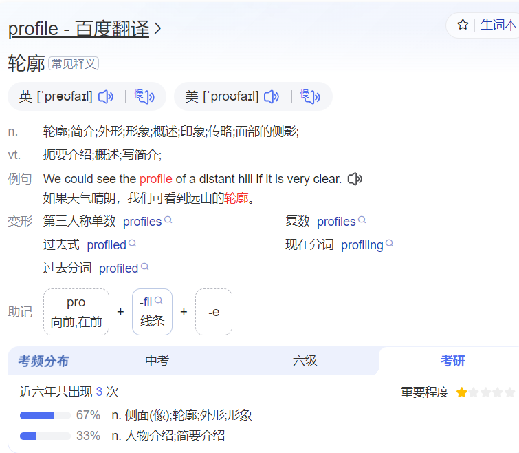 profile怎么读什么意思（英语单词在线中文翻译和来源）