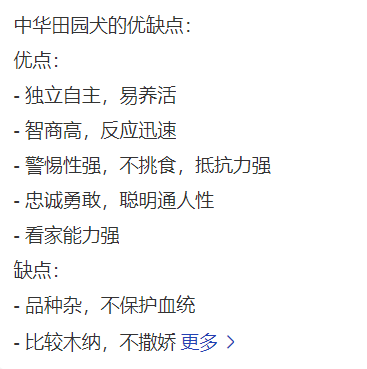 中华田园犬缺点有哪些(中华田园犬的好处与坏处)