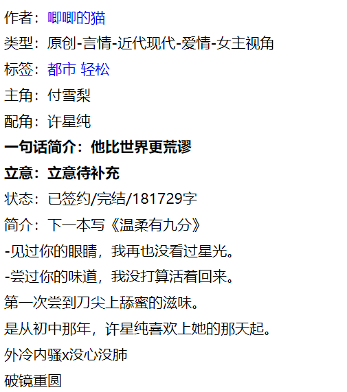 等风热吻你讲的什么内容(小说等风热吻你结局he还是be)