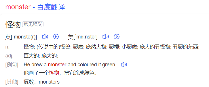 monster怎么读什么意思（英语单词在线中文翻译和来源）