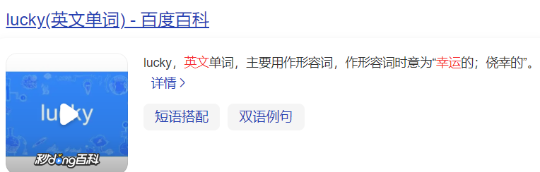 幸运英文lucky怎么读(幸运用英语怎么说)