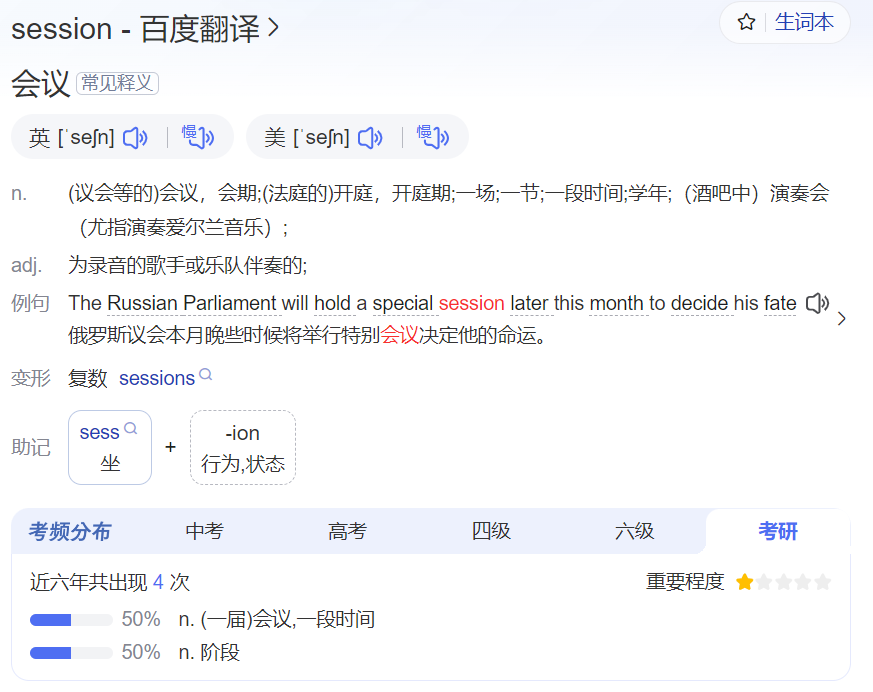 session怎么读什么意思(英语单词在线中文翻译和来源)