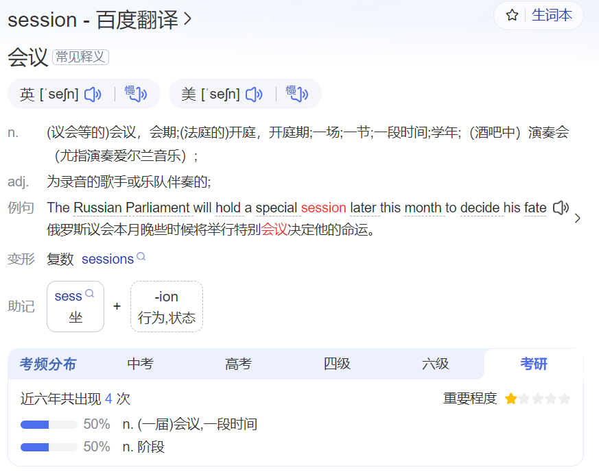 session怎么读什么意思（英语单词在线中文翻译和来源）