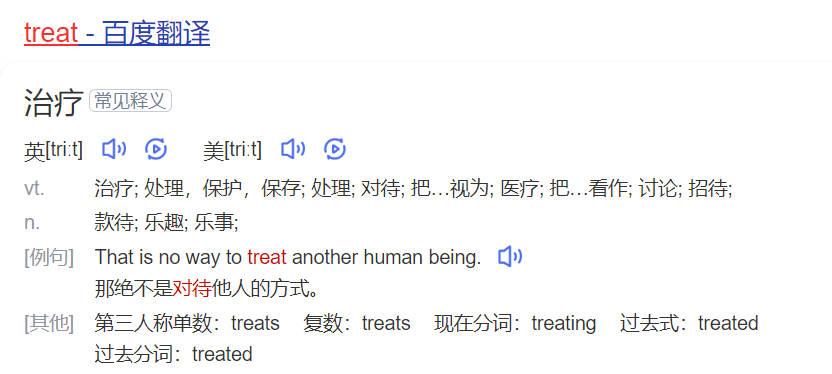 treat怎么读什么意思(英语单词在线中文翻译和来源)