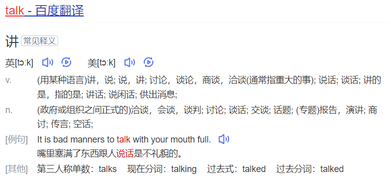 talk怎么读什么意思（英语单词在线中文翻译和来源）