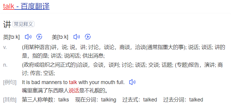 talk怎么读什么意思(英语单词在线中文翻译和来源)