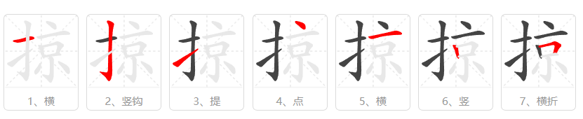 掠怎么读拼音怎么写（掠拼音和部首）