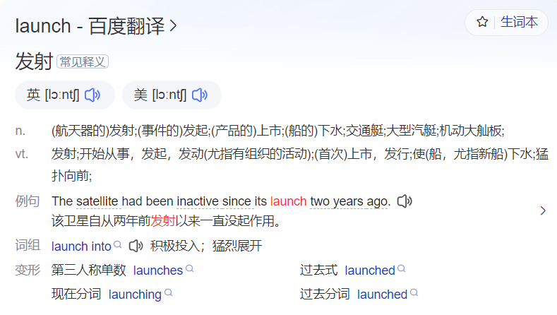 launch怎么读什么意思（英语单词在线中文翻译和来源）