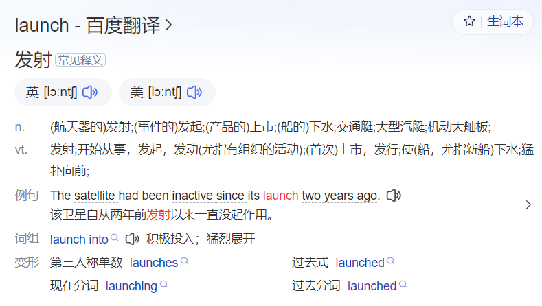 launch怎么读什么意思(英语单词在线中文翻译和来源)