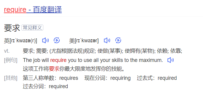 require的用法是什么（英语单词require的三种用法）