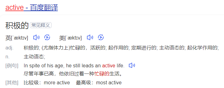 active怎么读什么意思（英语单词在线中文翻译和来源）