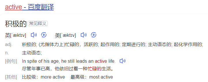 active怎么读什么意思(英语单词在线中文翻译和来源)