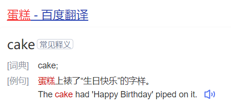 蛋糕英语怎么读(蛋糕的英语正确发音cake)