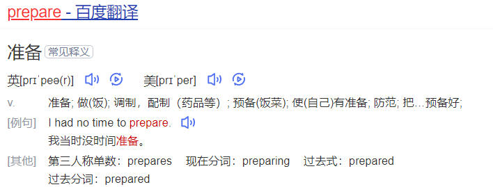 英语prepare的用法和中文翻译（prepare词性及造句）