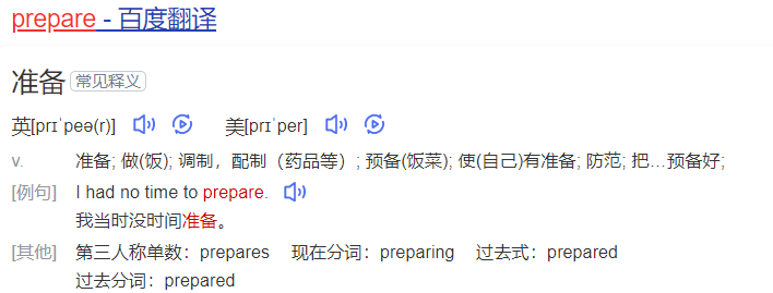 prepare什么意思（英语单词prepare在线中文翻译和来源）