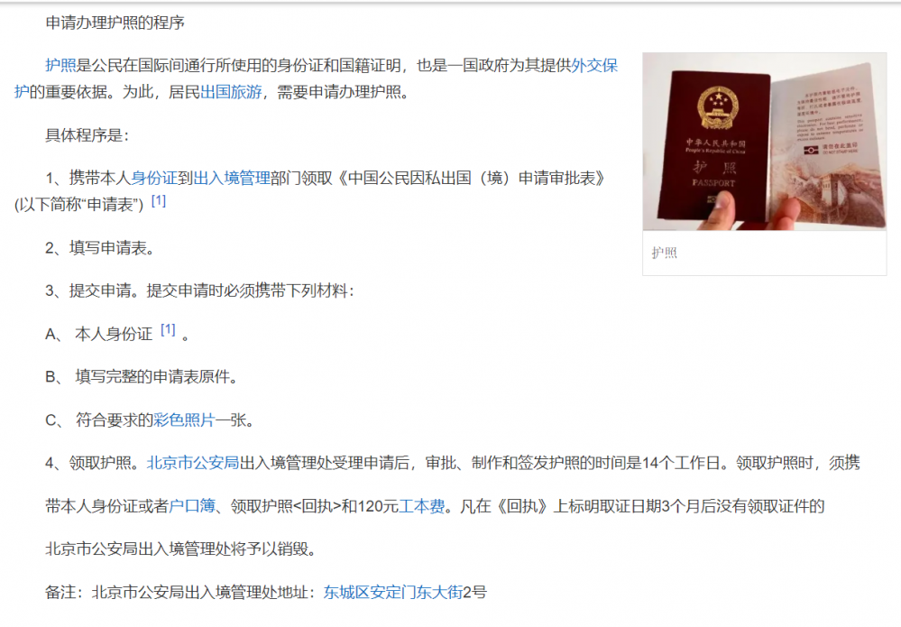 护照怎么办理需要什么材料(出国护照办理流程)