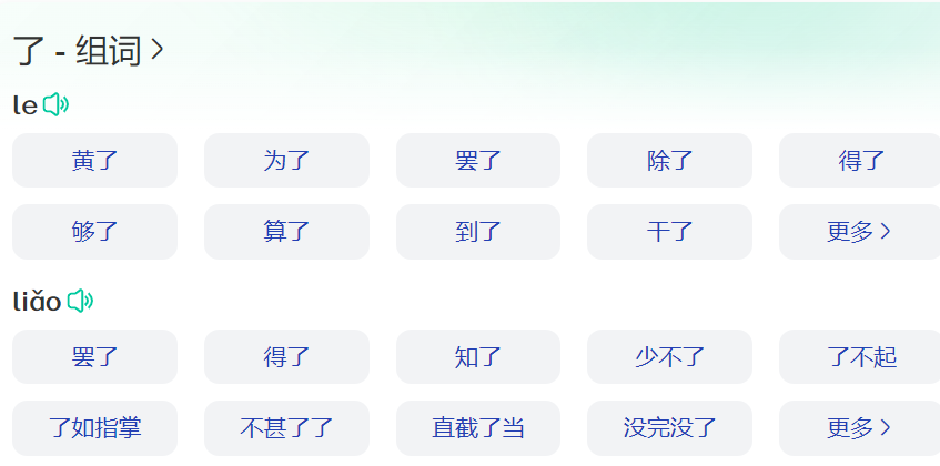 了组词语有哪些(一年级下册了字组词语大全)