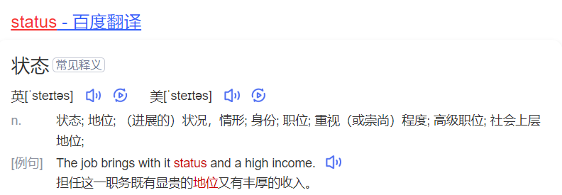 status怎么读什么意思（英语单词在线中文翻译和来源）