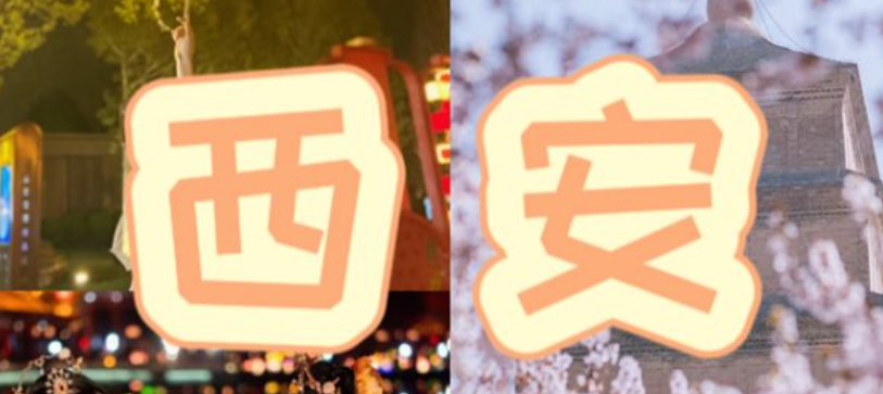 西安是哪个省份的城市(西安旅游攻略必去景点大大全)