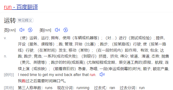 run怎么读什么意思(英语单词在线中文翻译和来源)