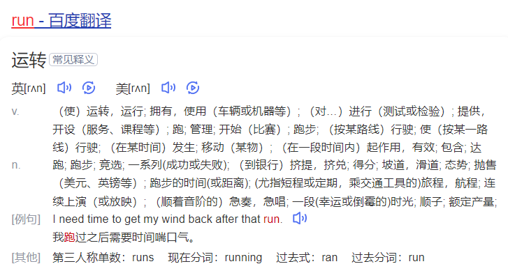 run怎么读什么意思（英语单词在线中文翻译和来源）