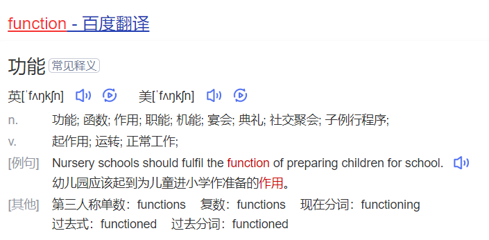 function怎么读什么意思（英语单词在线中文翻译和来源）