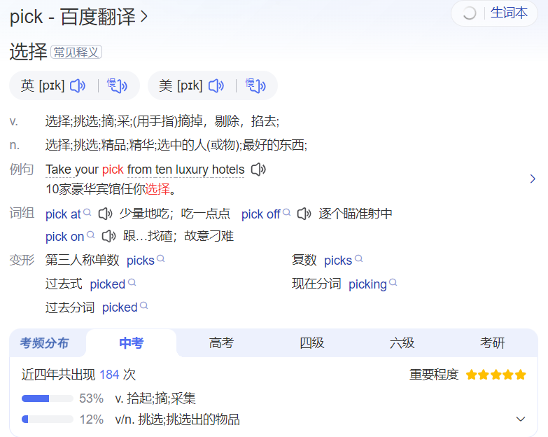 pick怎么读什么意思（英语单词在线中文翻译和来源）