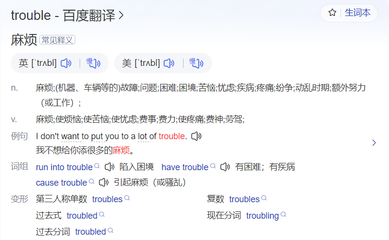 trouble怎么读什么意思（英语单词在线中文翻译和来源）