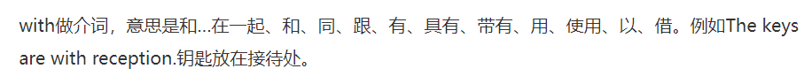 with是什么意思(英文单词with的中文意思解释)