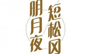 江城子·乙卯正月二十日夜记梦(作者出自宋代苏轼)