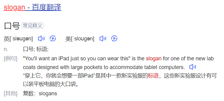 slogan怎么读什么意思(英语单词在线中文翻译和来源)