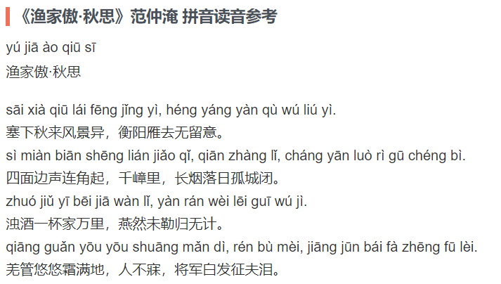 渔家傲秋思原文翻译及赏析(范仲淹作者简介及创作背景)