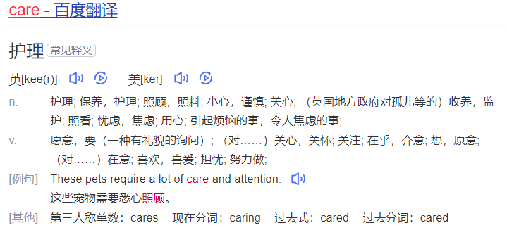 care什么意思英语（单词care在线中文翻译和读音）