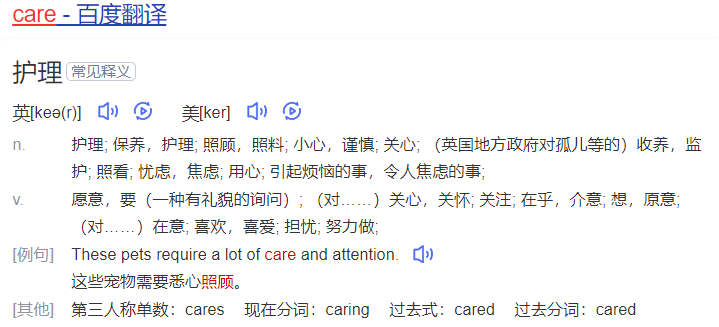 care什么意思英语(单词care在线中文翻译和读音)