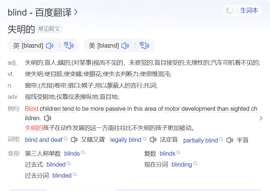 blind怎么读什么意思(英语单词在线中文翻译和来源)