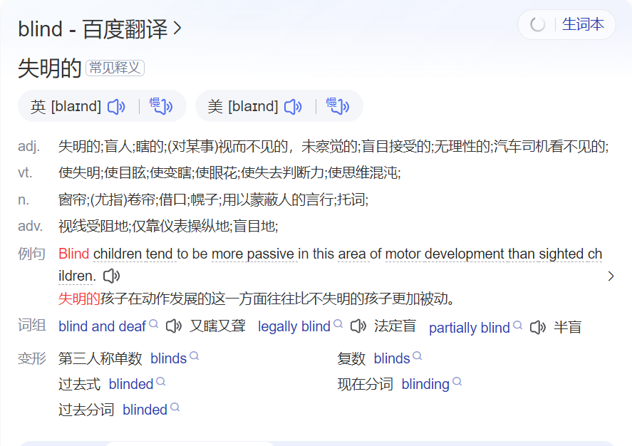 blind怎么读什么意思（英语单词在线中文翻译和来源）