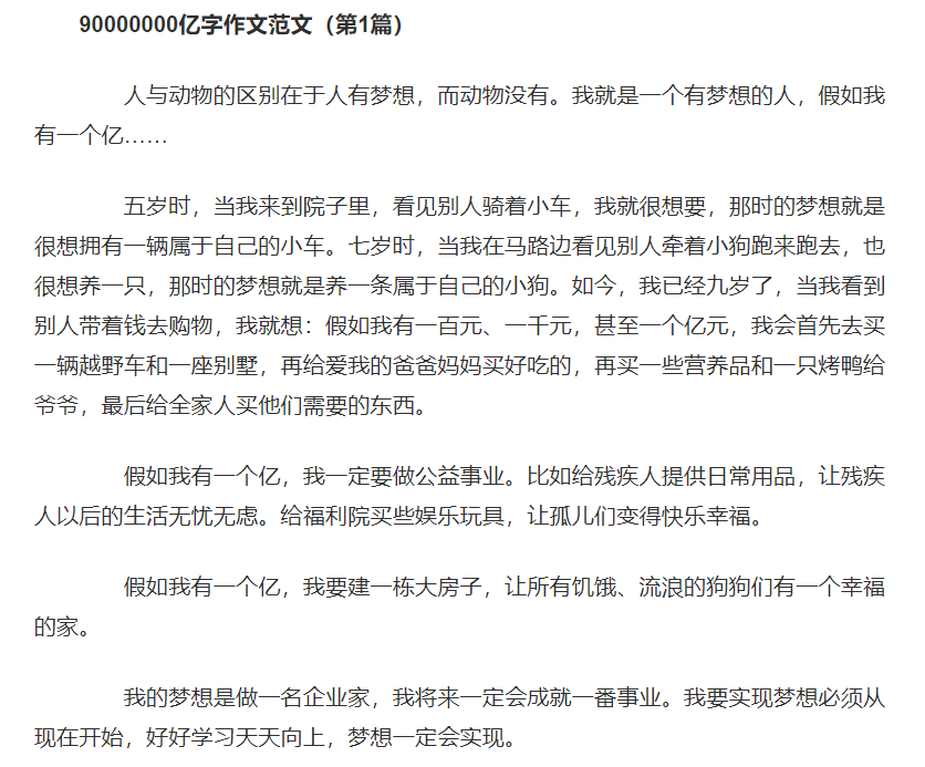90000000亿字作文怎么写(90000000亿字作文优秀范文)