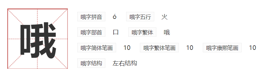 哦字的意思是什么（哦是什么意思网络用语）